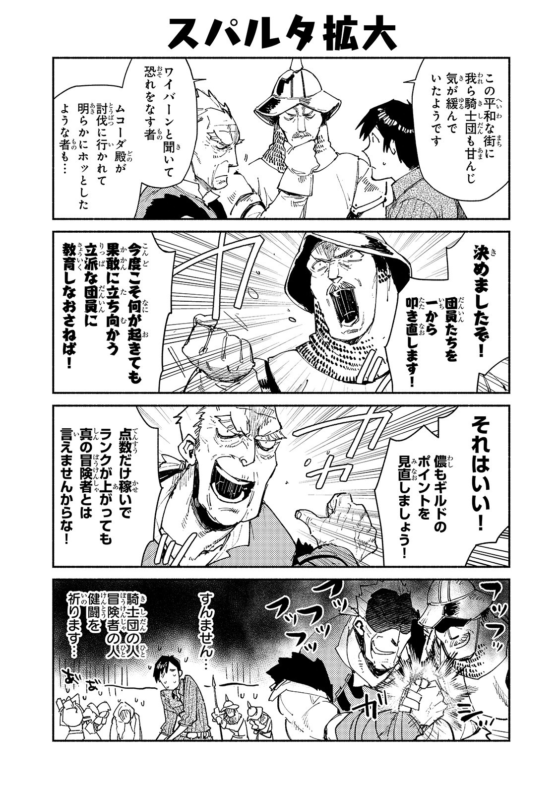 とんでもスキルで異世界放浪メシ 第29.5話 - Page 2