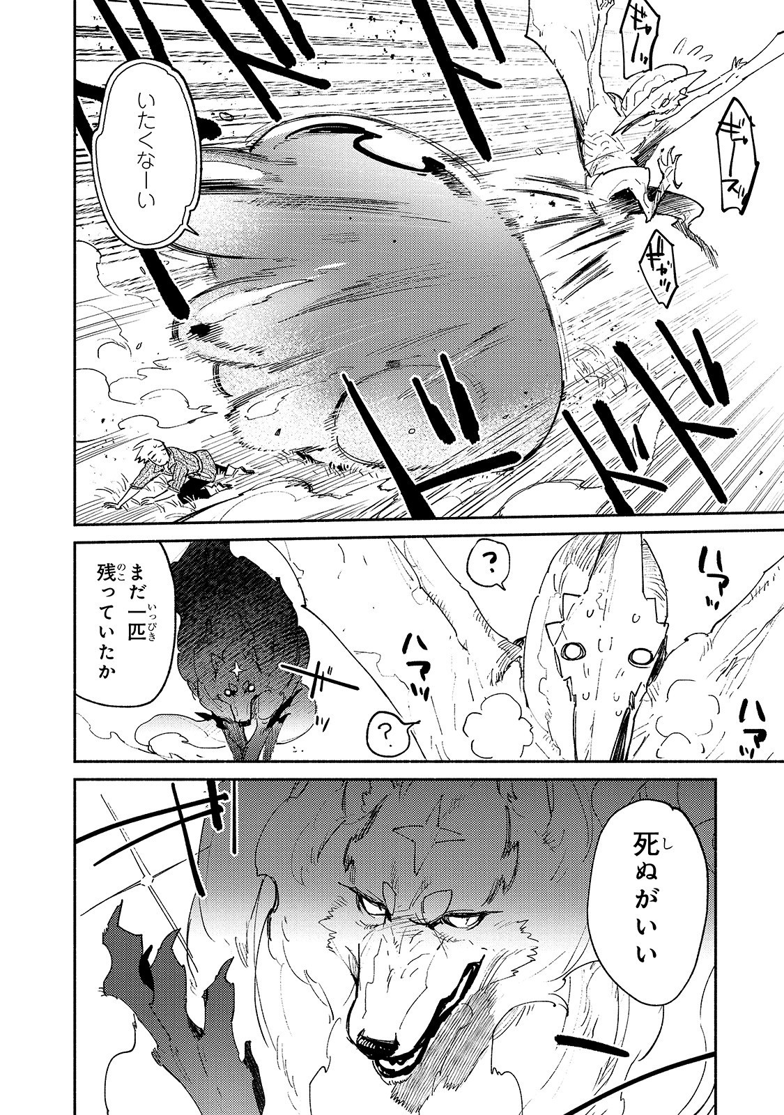 とんでもスキルで異世界放浪メシ 第29話 - Page 16