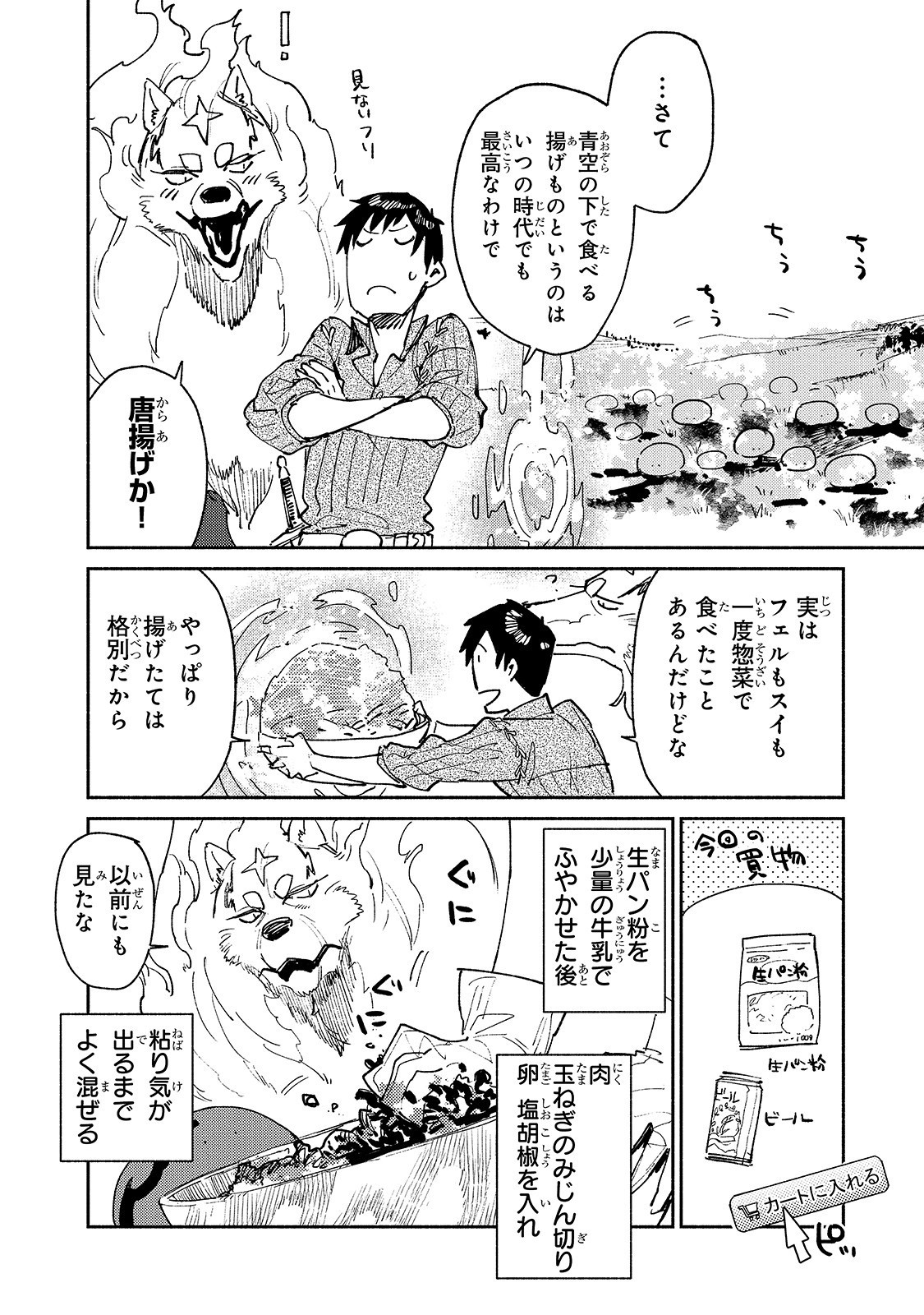 とんでもスキルで異世界放浪メシ 第29話 - Page 18