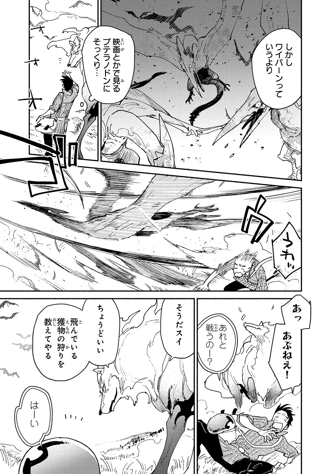 とんでもスキルで異世界放浪メシ 第29話 - Page 3