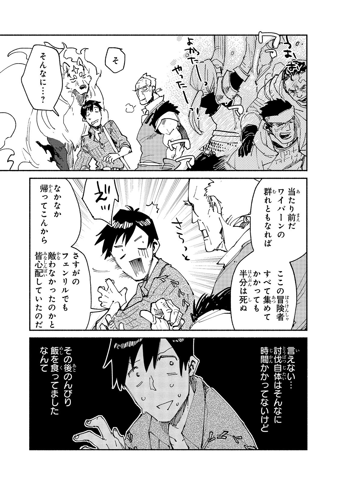 とんでもスキルで異世界放浪メシ 第29話 - Page 25