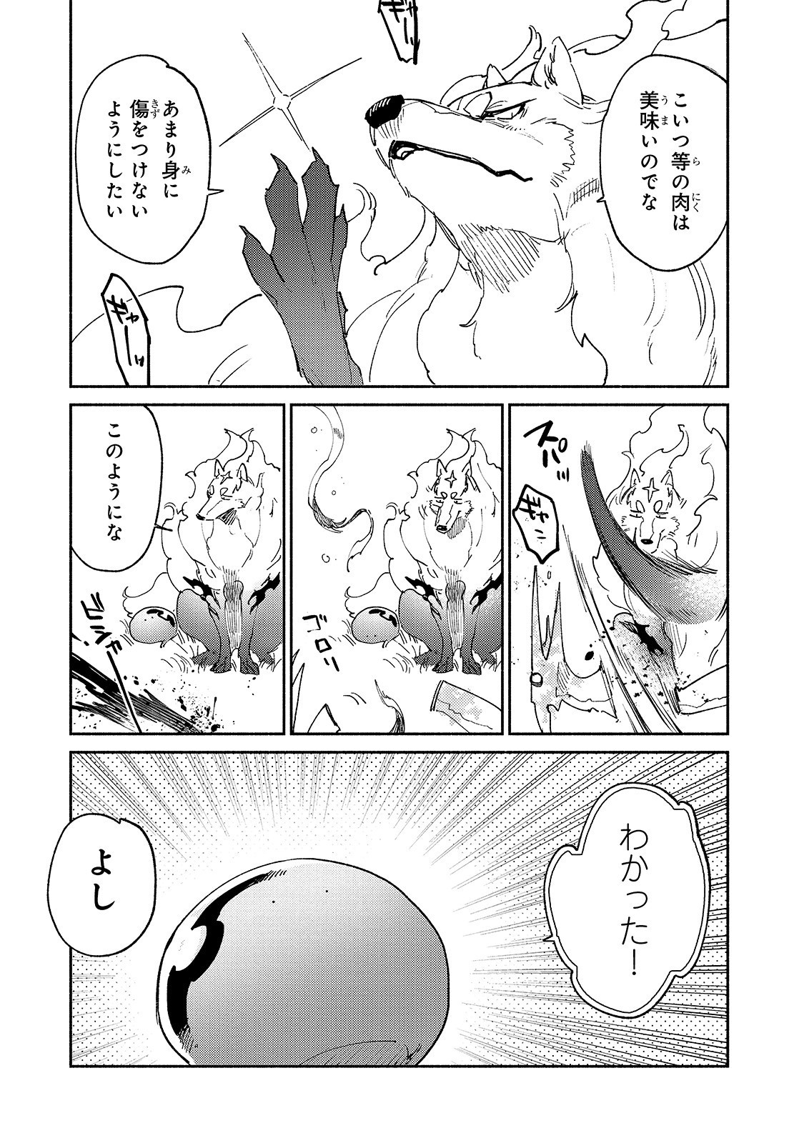 とんでもスキルで異世界放浪メシ 第29話 - Page 7