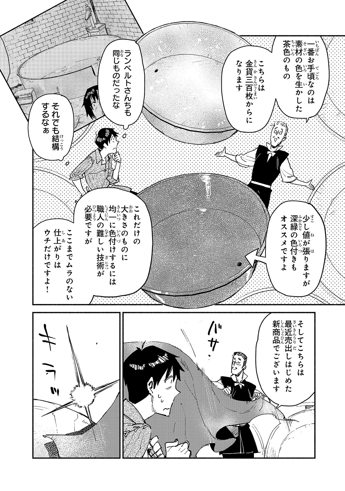 とんでもスキルで異世界放浪メシ 第30話 - Page 12