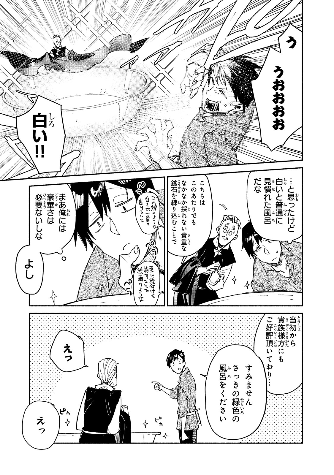 とんでもスキルで異世界放浪メシ 第30話 - Page 13