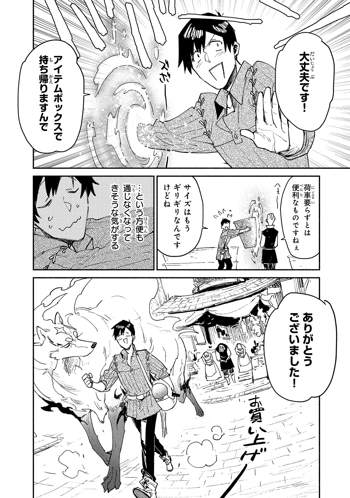 とんでもスキルで異世界放浪メシ 第30話 - Page 16