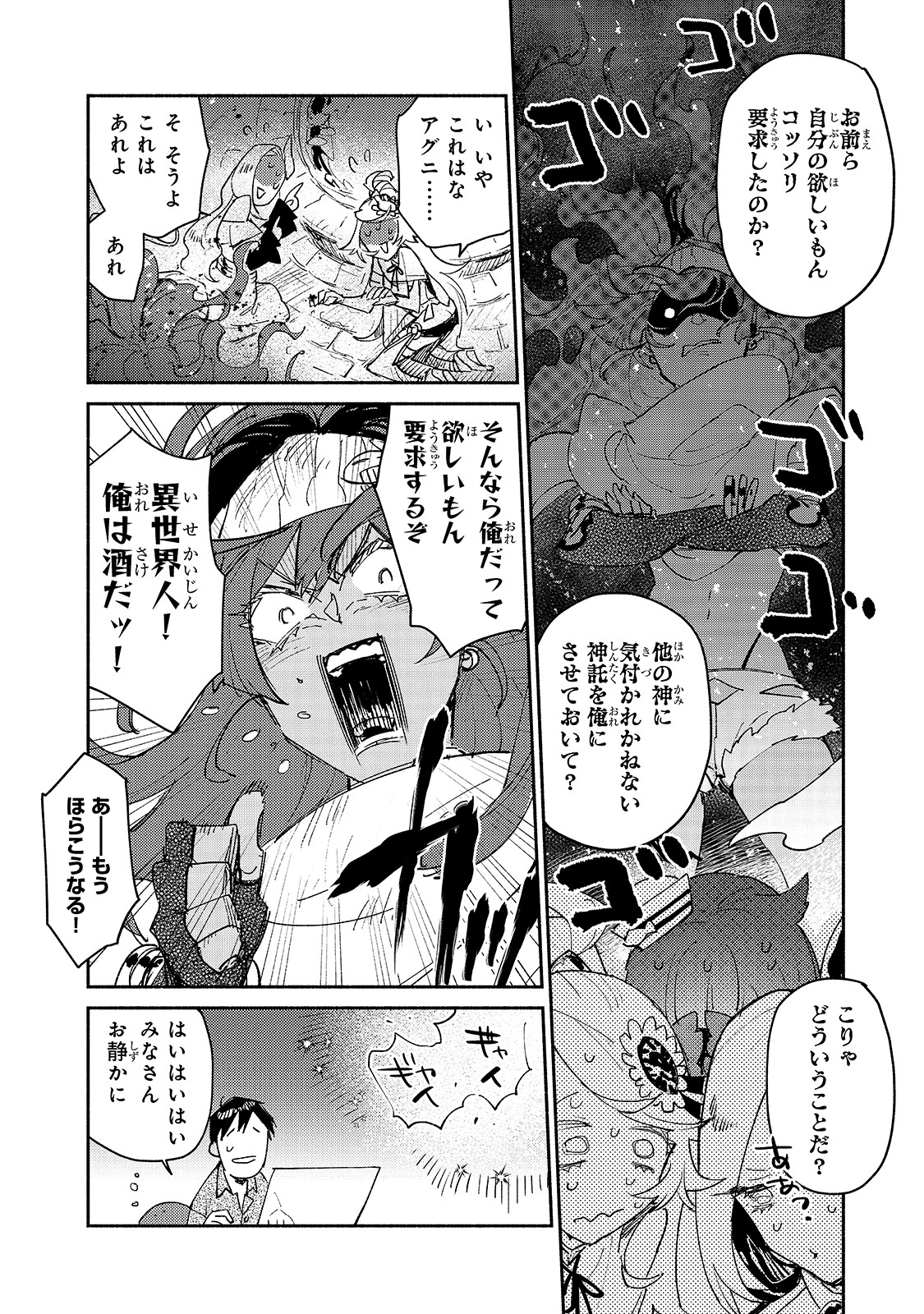 とんでもスキルで異世界放浪メシ 第30話 - Page 6