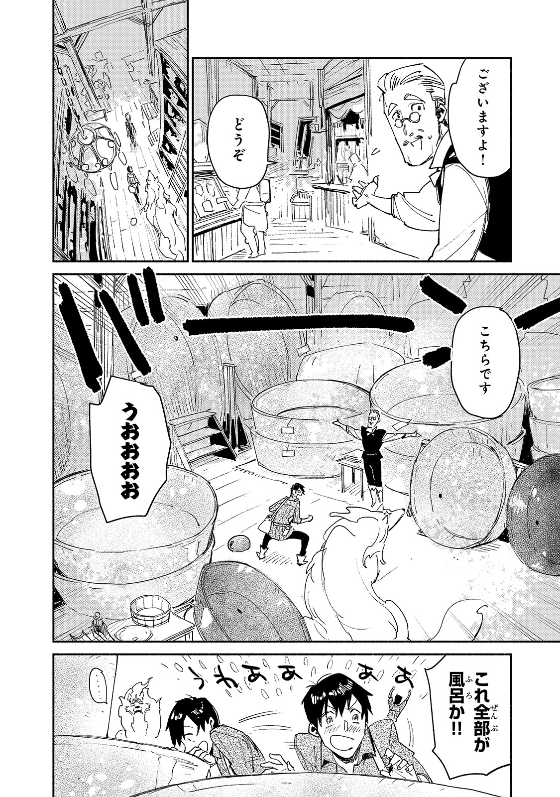 とんでもスキルで異世界放浪メシ 第30話 - Page 10