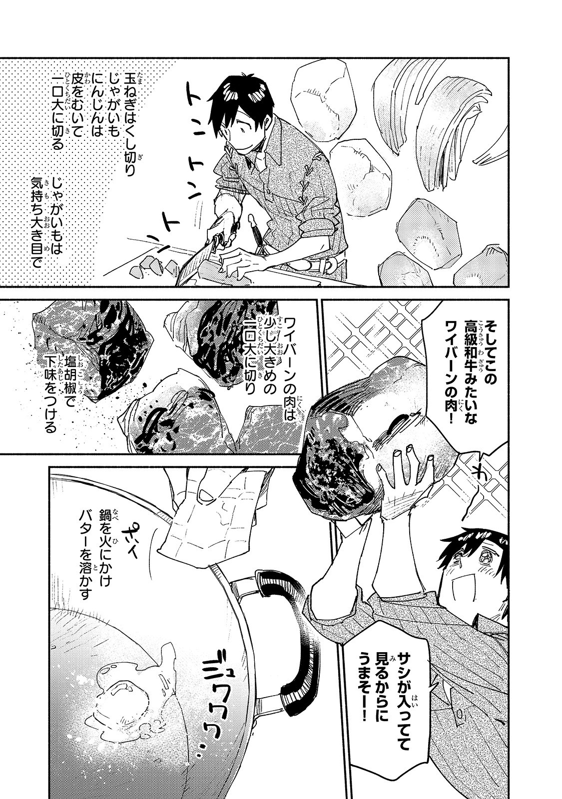 とんでもスキルで異世界放浪メシ 第31話 - Page 15