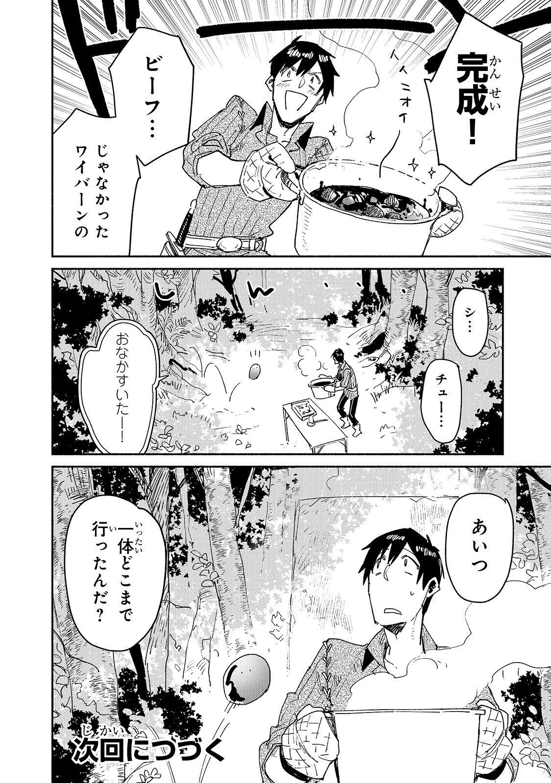 とんでもスキルで異世界放浪メシ 第31話 - Page 18