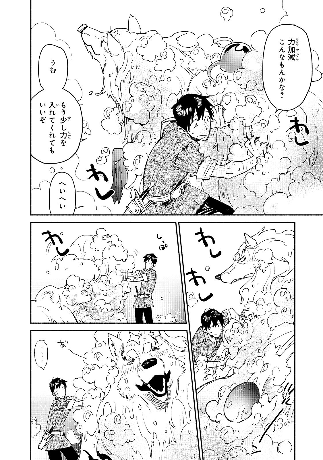 とんでもスキルで異世界放浪メシ 第32話 - Page 16