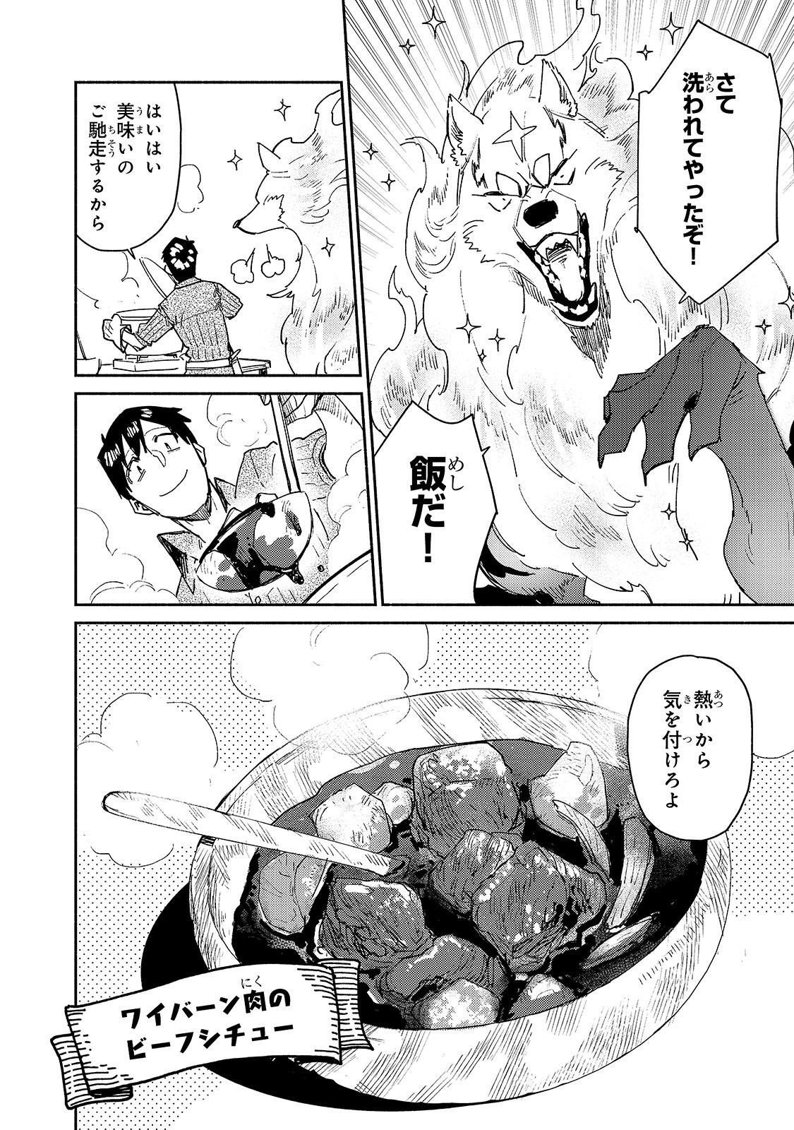 とんでもスキルで異世界放浪メシ 第32話 - Page 20