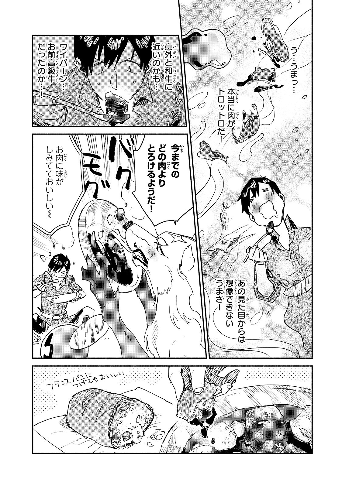 とんでもスキルで異世界放浪メシ 第32話 - Page 22