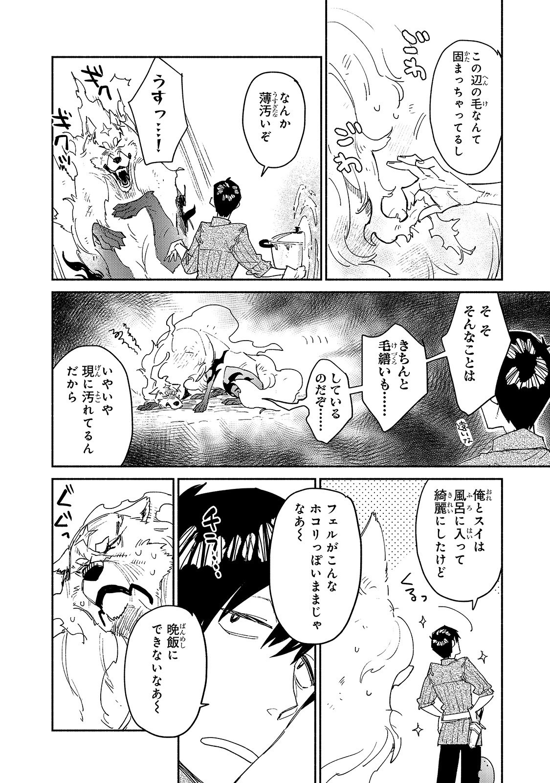 とんでもスキルで異世界放浪メシ 第32話 - Page 8