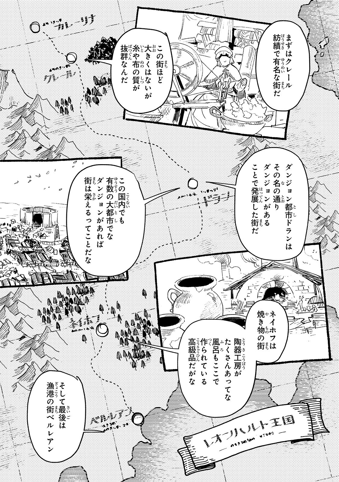 とんでもスキルで異世界放浪メシ 第33話 - Page 16