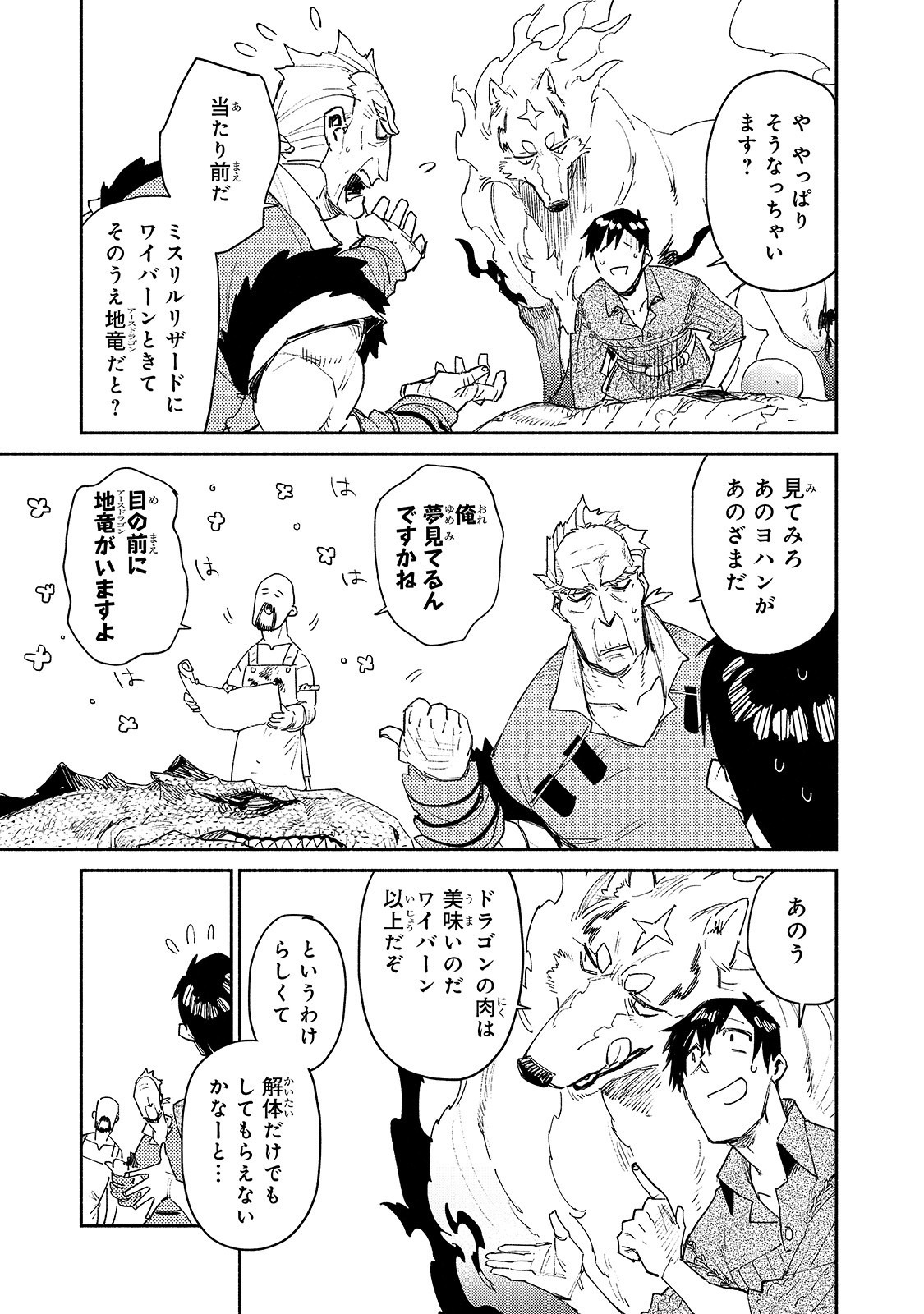 とんでもスキルで異世界放浪メシ 第33話 - Page 3