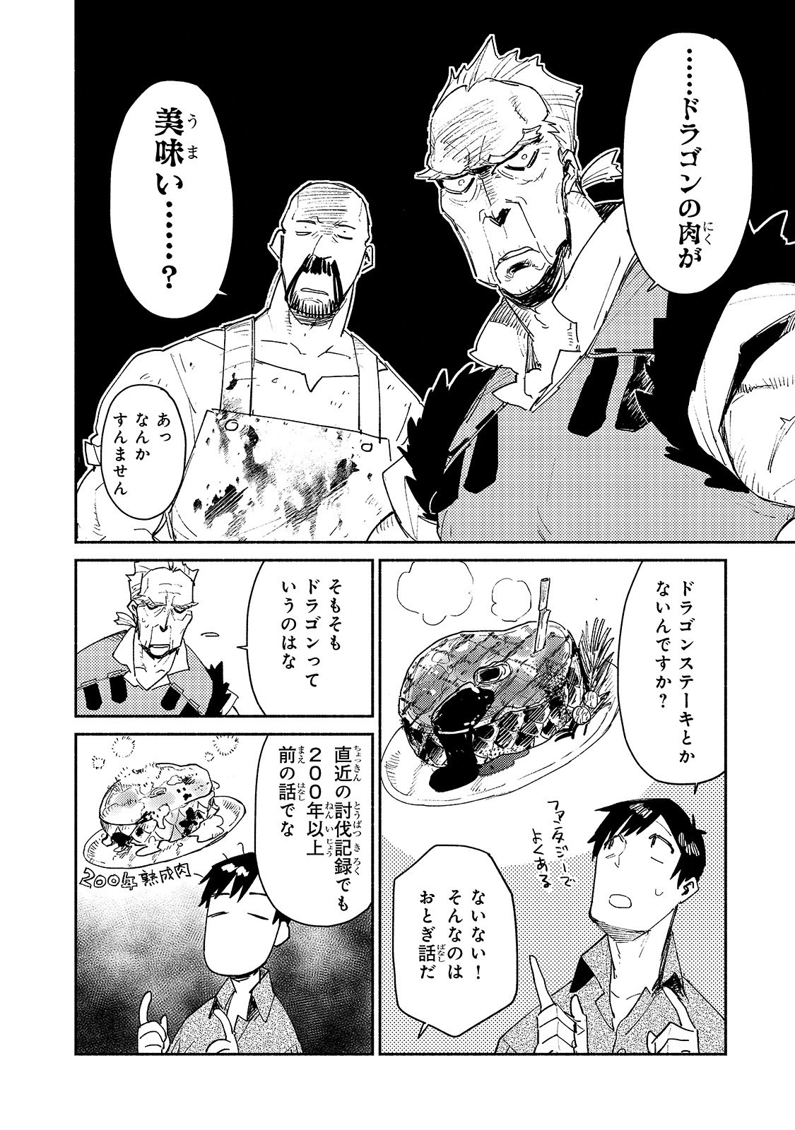 とんでもスキルで異世界放浪メシ 第33話 - Page 4