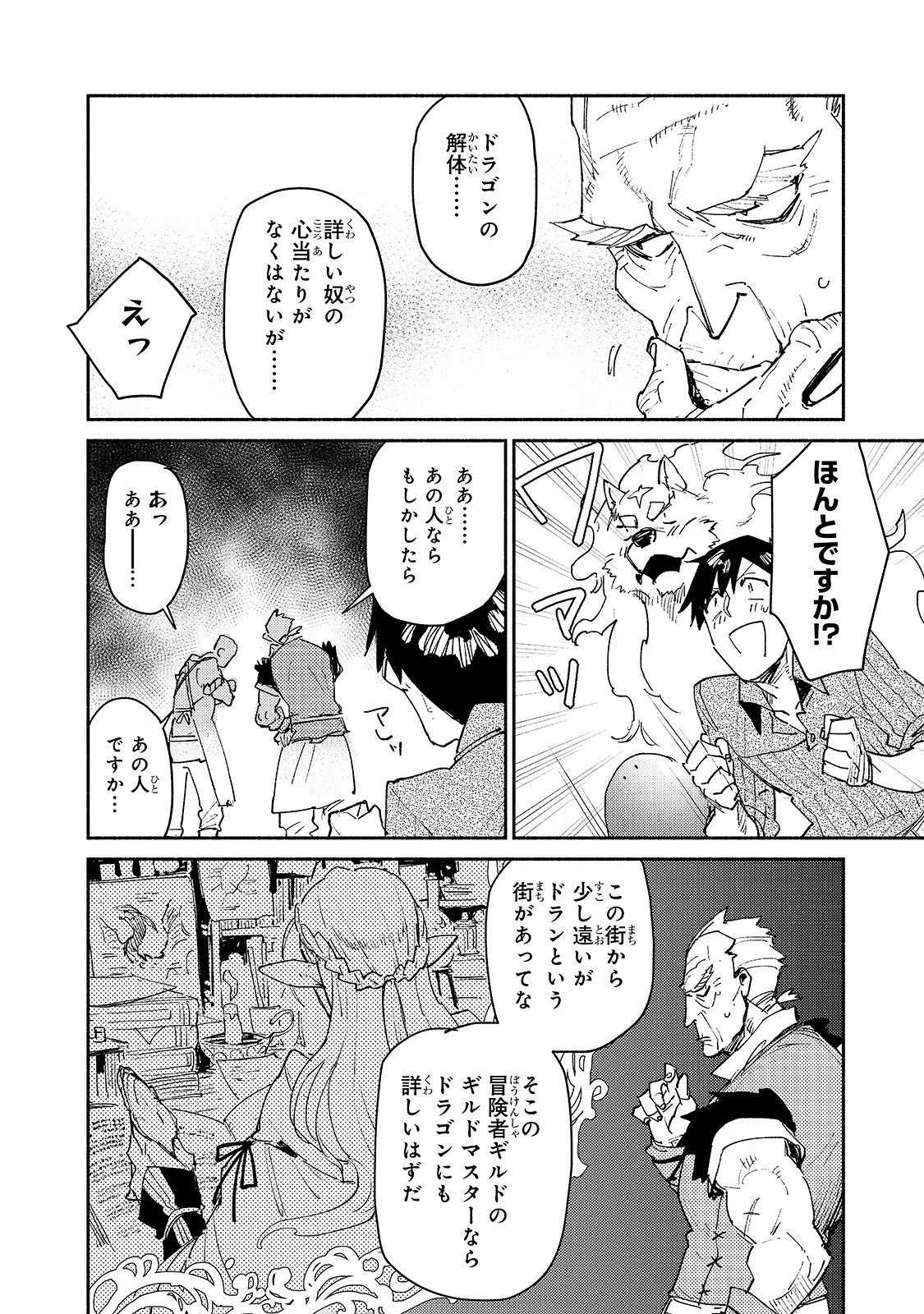 とんでもスキルで異世界放浪メシ 第33話 - Page 8