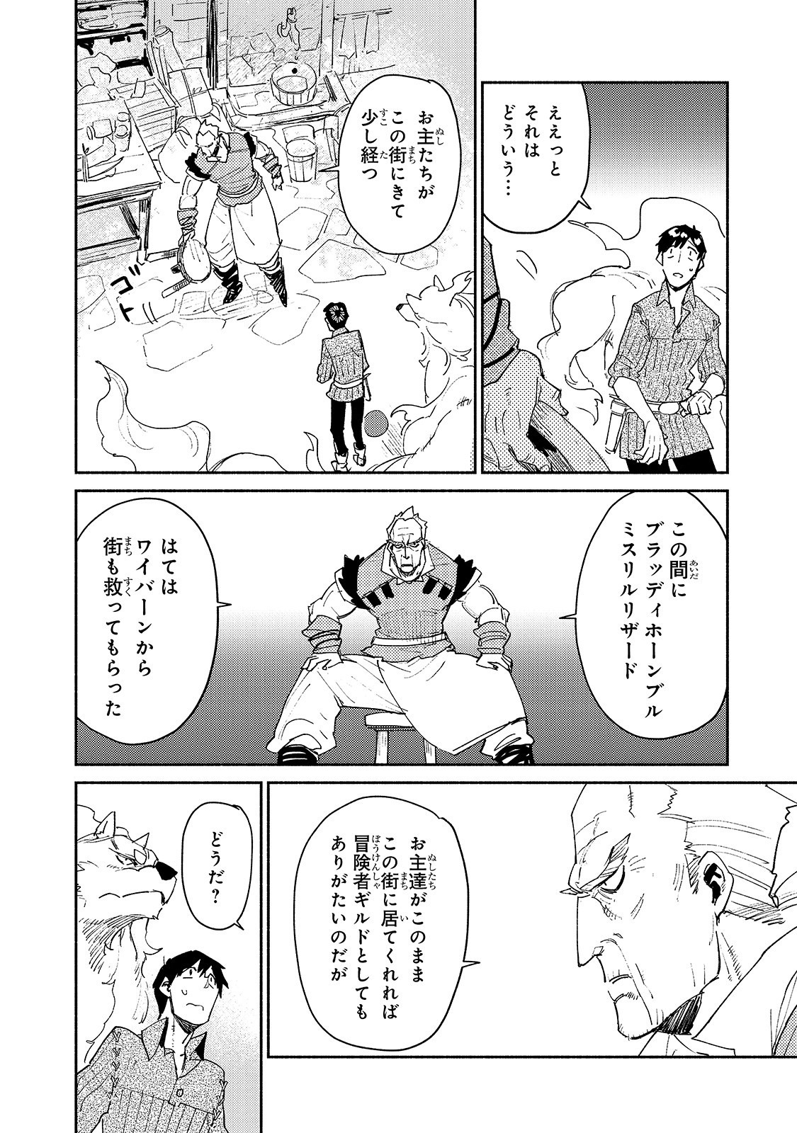 とんでもスキルで異世界放浪メシ 第33話 - Page 10