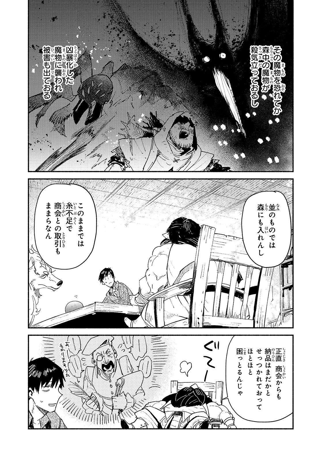 とんでもスキルで異世界放浪メシ 第34話 - Page 13