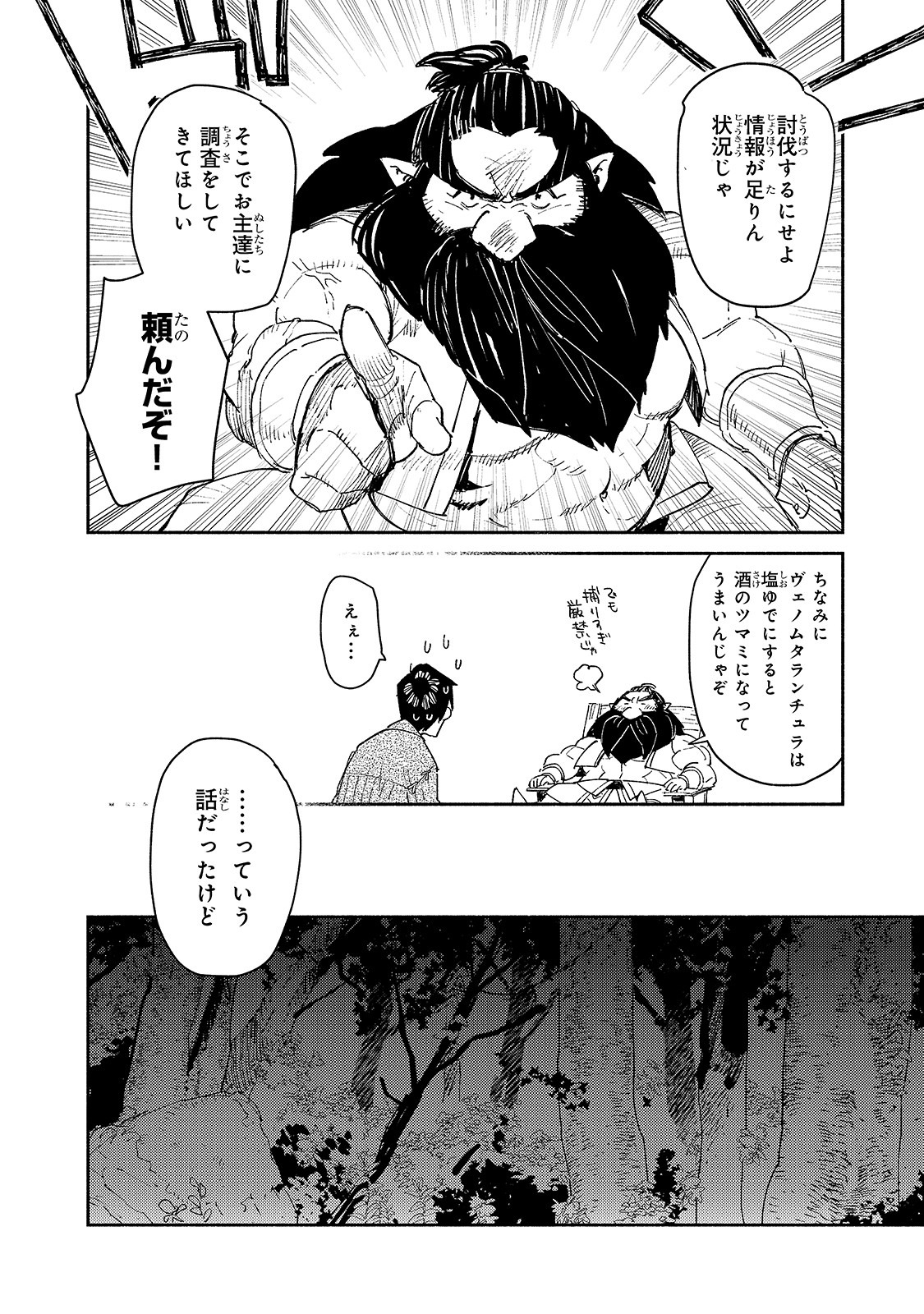 とんでもスキルで異世界放浪メシ 第34話 - Page 14