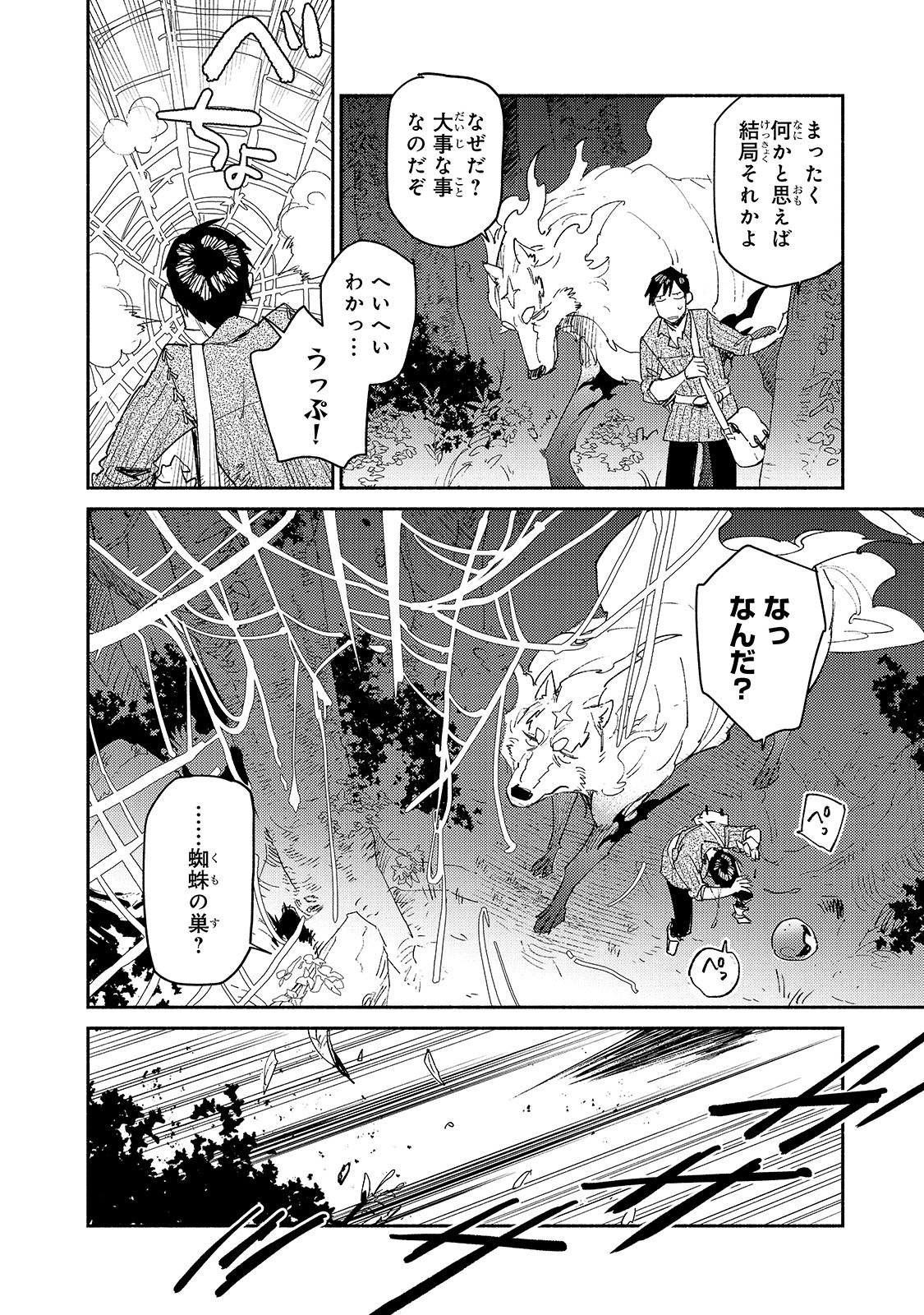 とんでもスキルで異世界放浪メシ 第34話 - Page 16