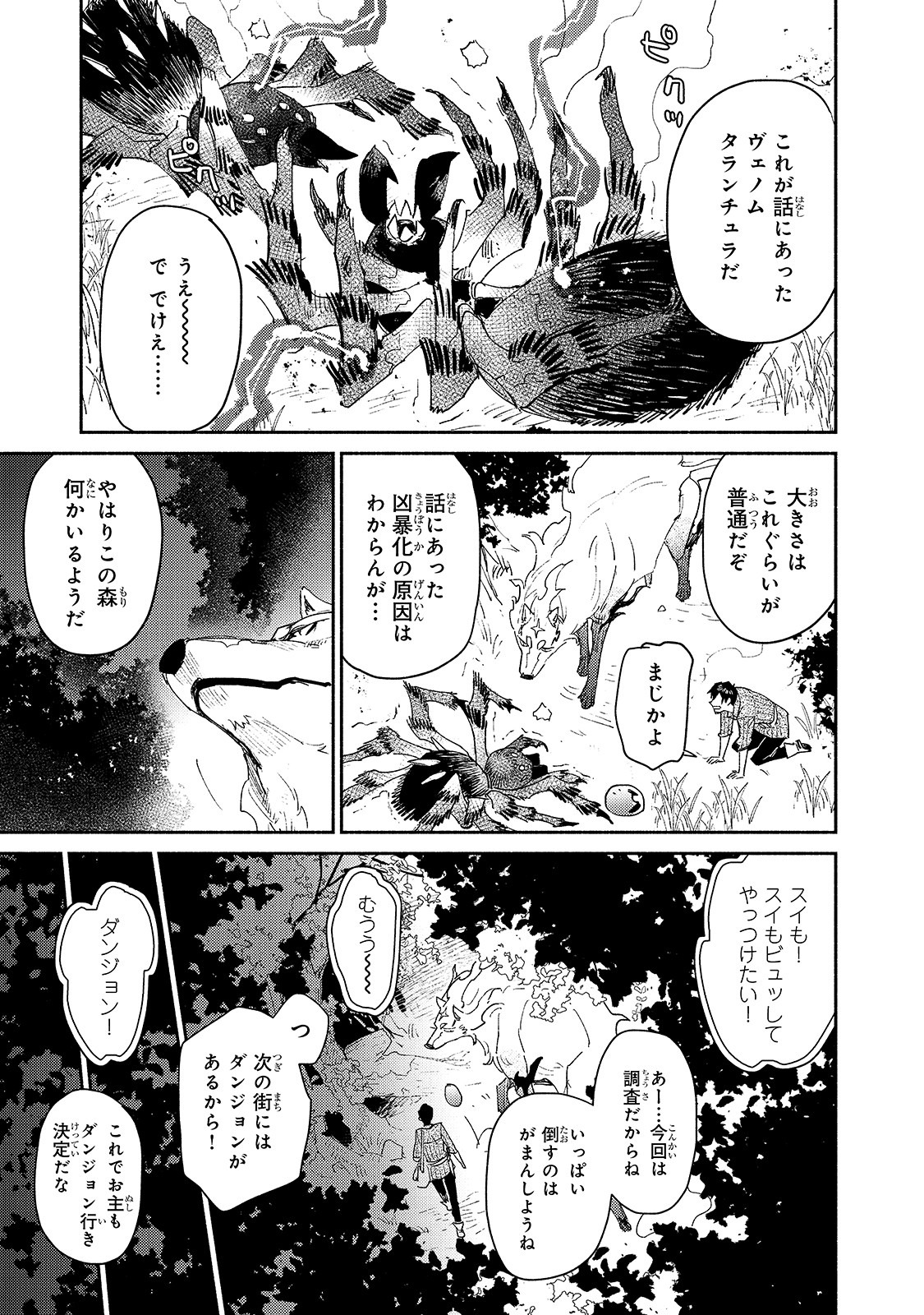 とんでもスキルで異世界放浪メシ 第34話 - Page 19