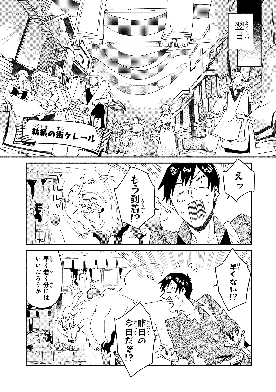 とんでもスキルで異世界放浪メシ 第34話 - Page 6