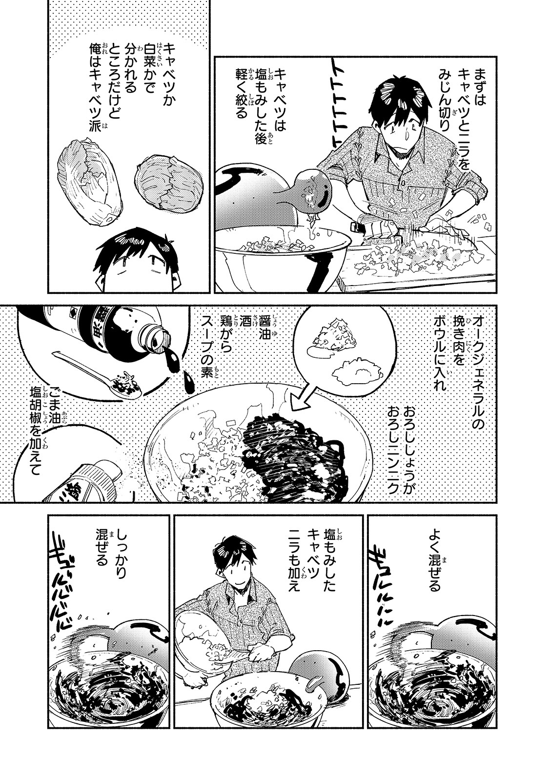 とんでもスキルで異世界放浪メシ 第35話 - Page 5