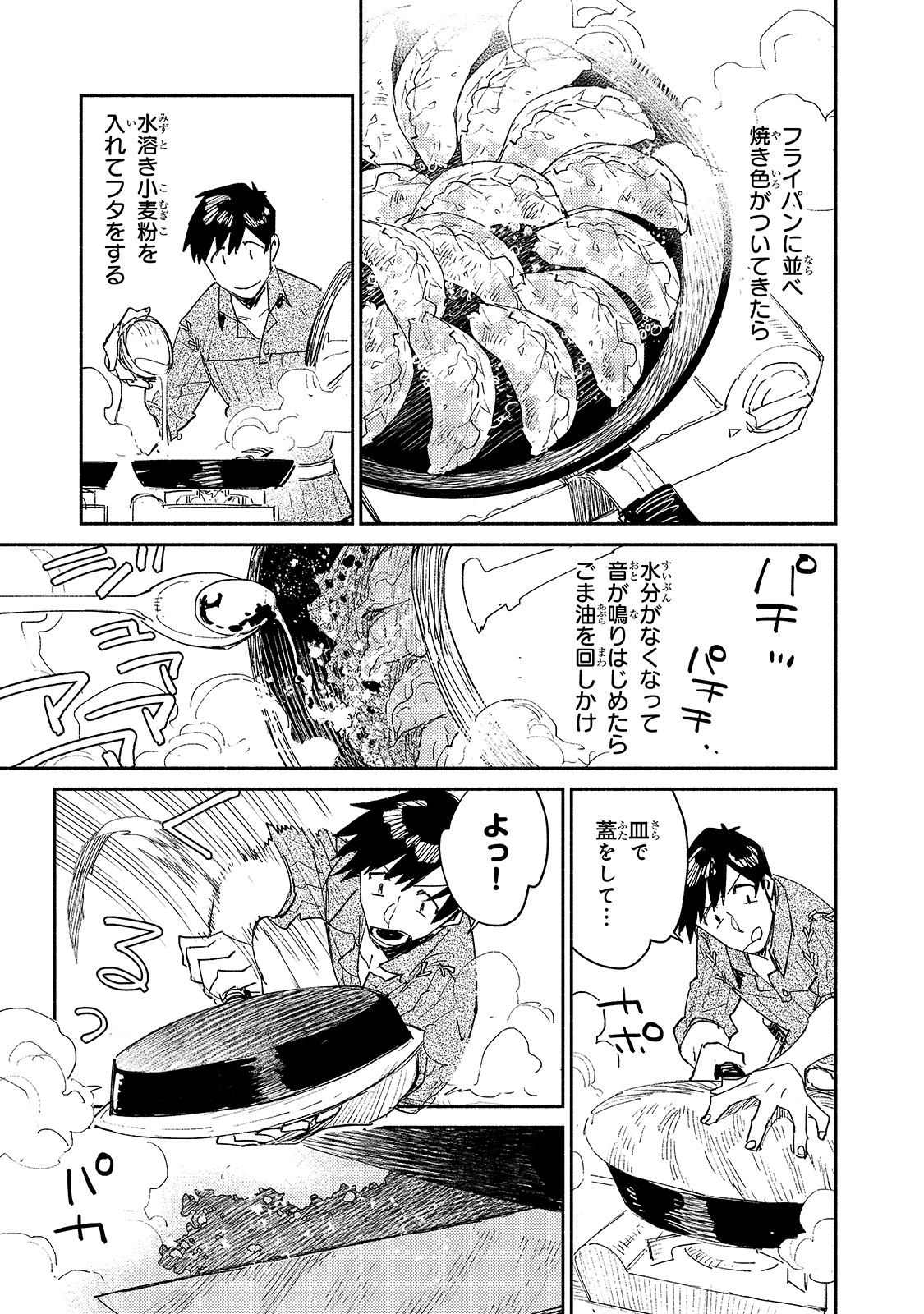 とんでもスキルで異世界放浪メシ 第35話 - Page 7