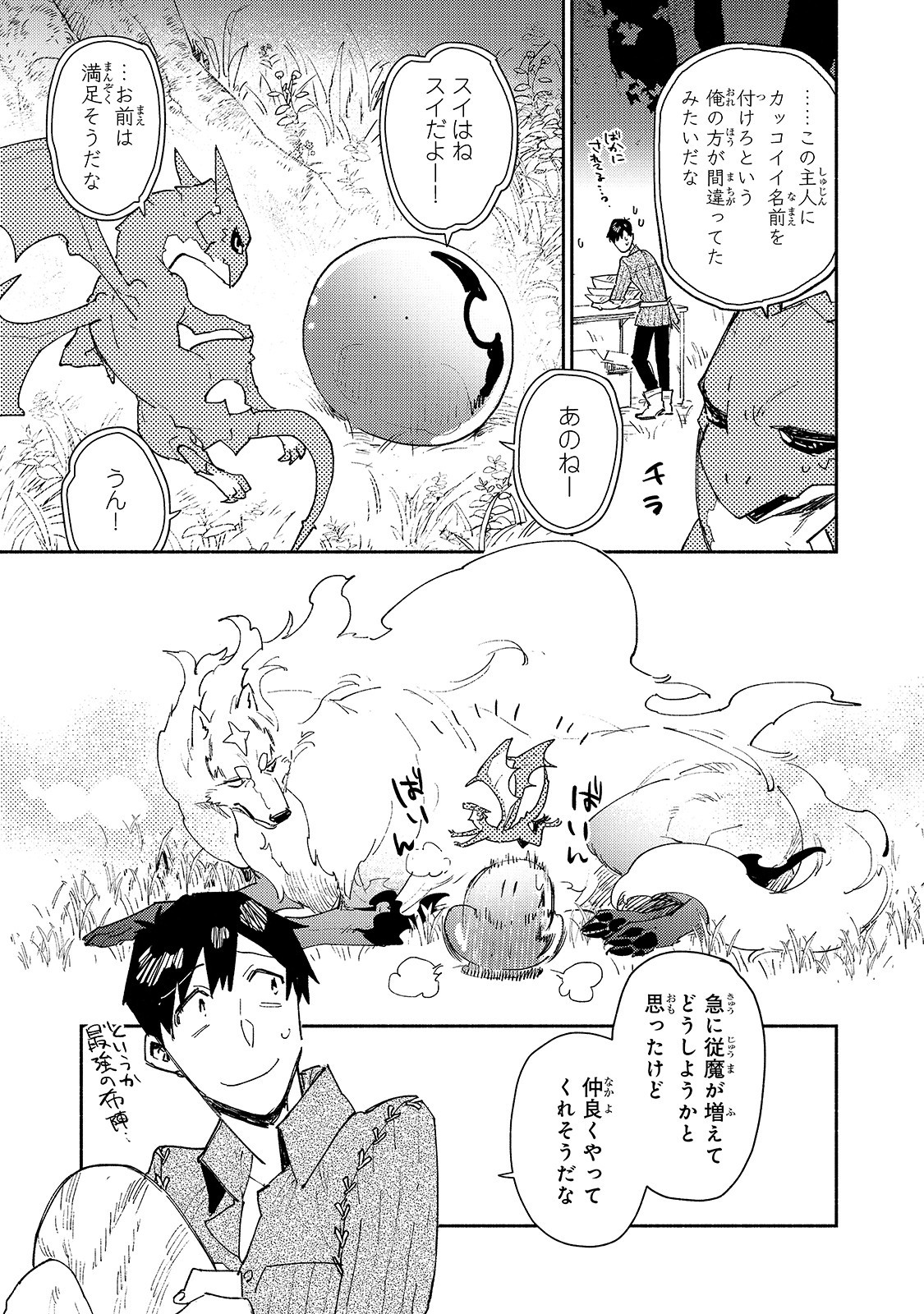 とんでもスキルで異世界放浪メシ 第36話 - Page 11