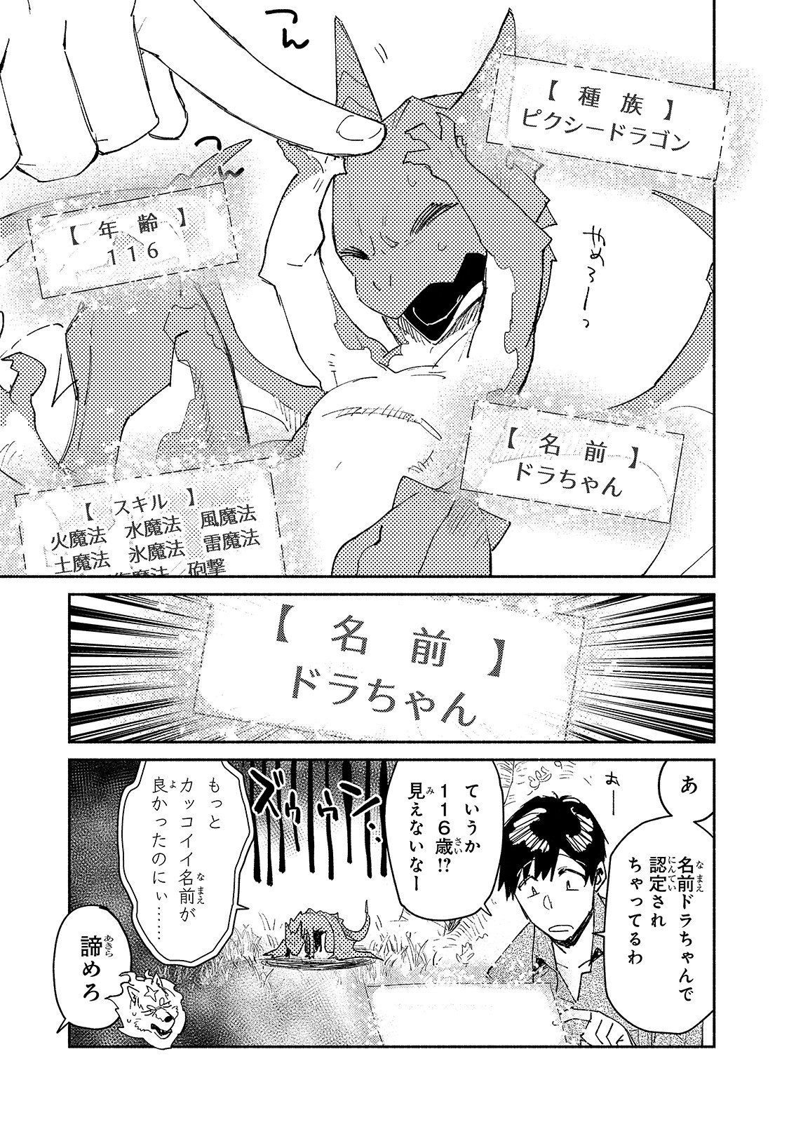 とんでもスキルで異世界放浪メシ 第36話 - Page 9