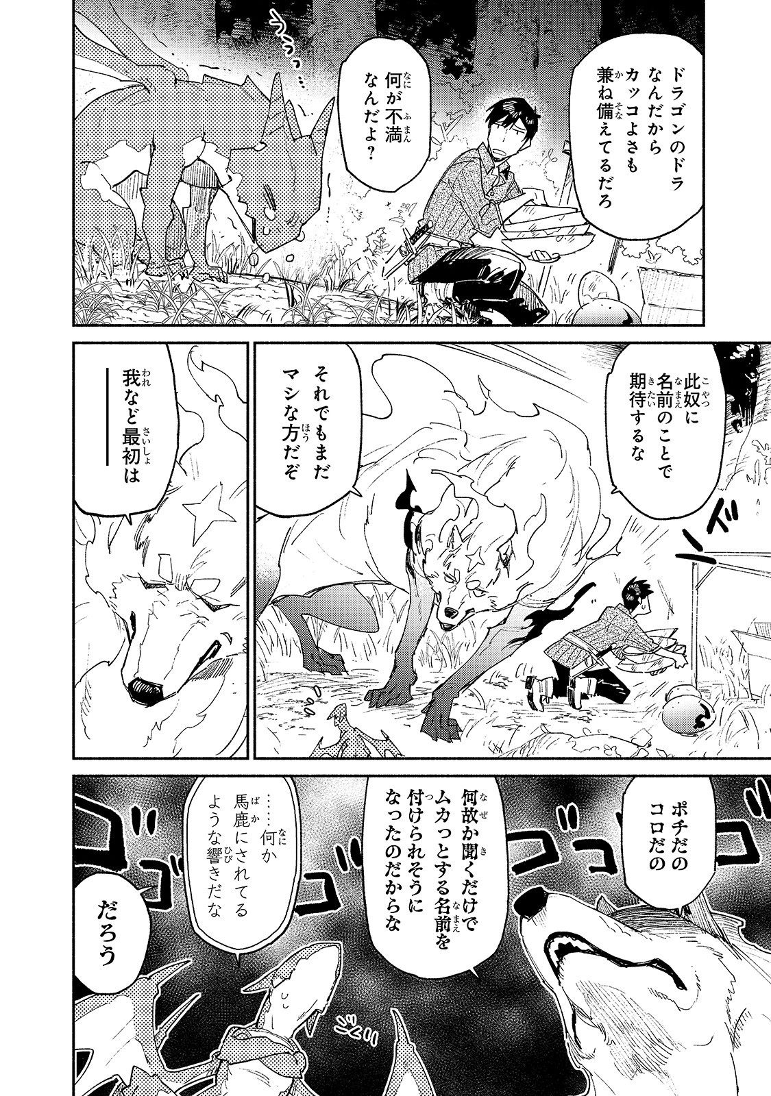 とんでもスキルで異世界放浪メシ 第36話 - Page 10