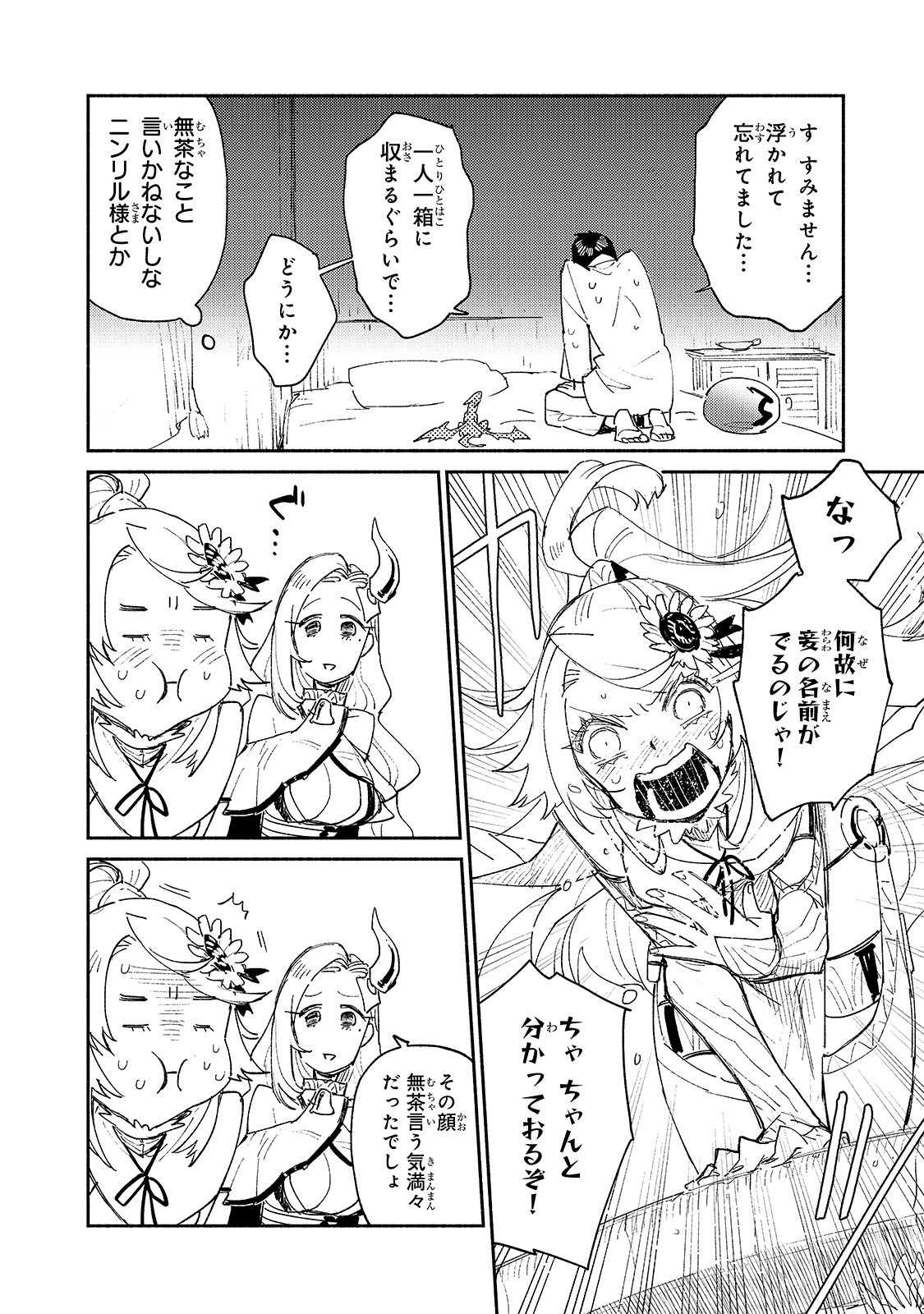 とんでもスキルで異世界放浪メシ 第37話 - Page 14