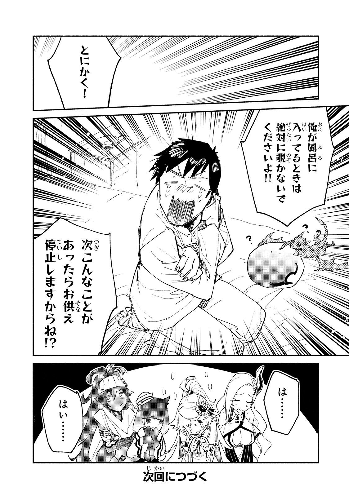 とんでもスキルで異世界放浪メシ 第37話 - Page 22