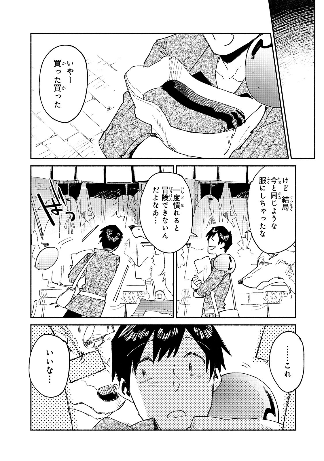 とんでもスキルで異世界放浪メシ 第37話 - Page 8