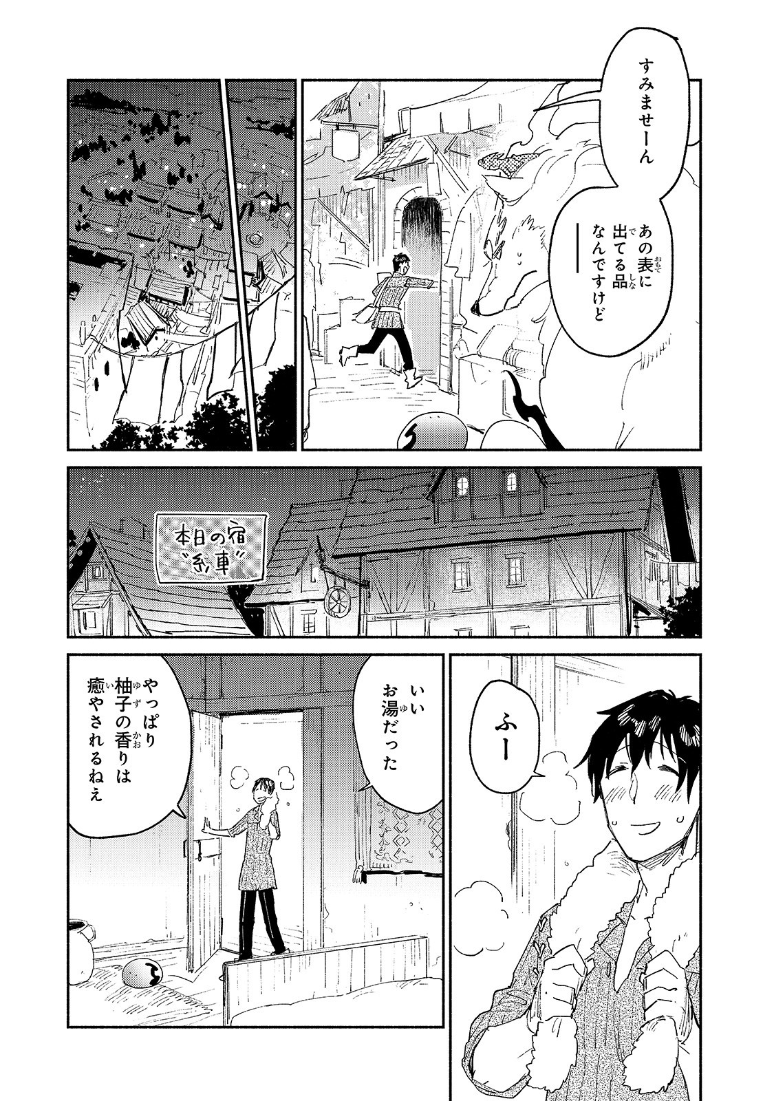 とんでもスキルで異世界放浪メシ 第37話 - Page 9