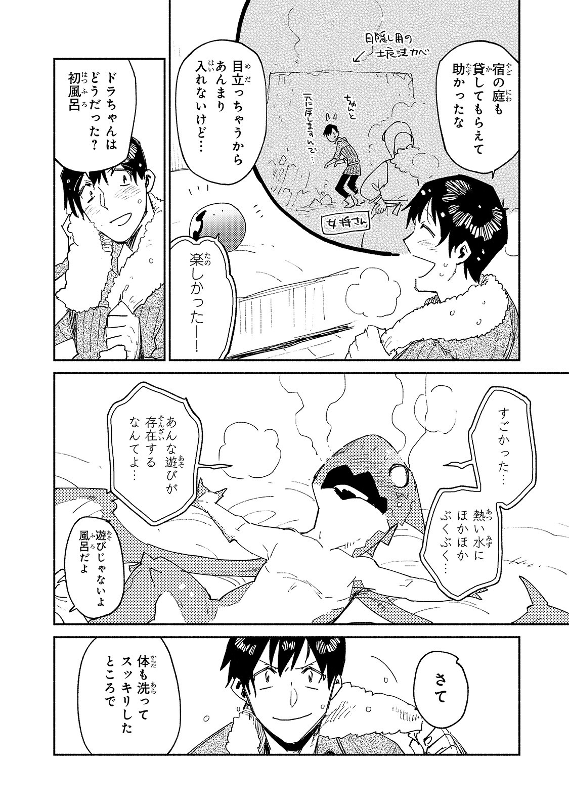 とんでもスキルで異世界放浪メシ 第37話 - Page 10