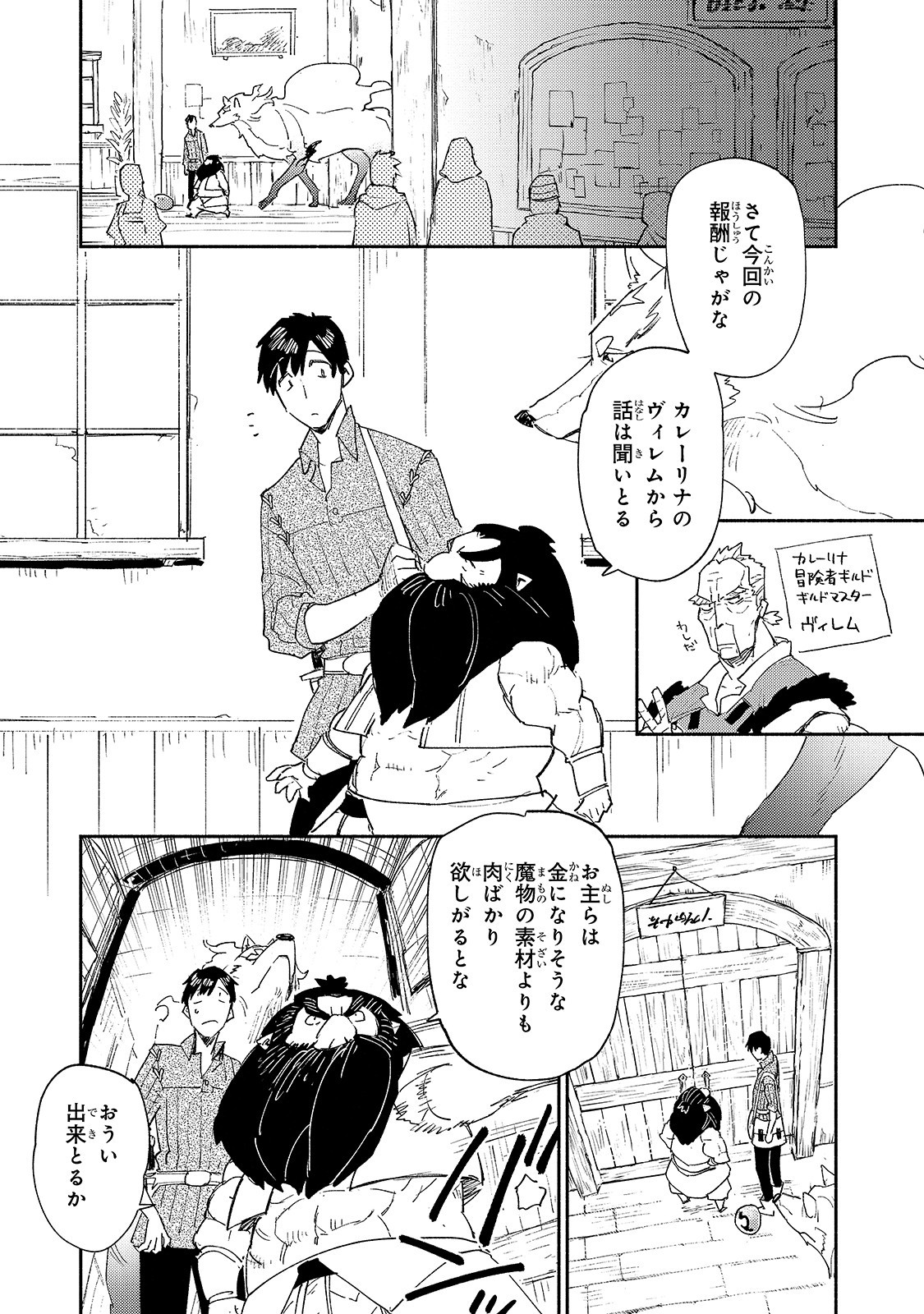 とんでもスキルで異世界放浪メシ 第38話 - Page 1