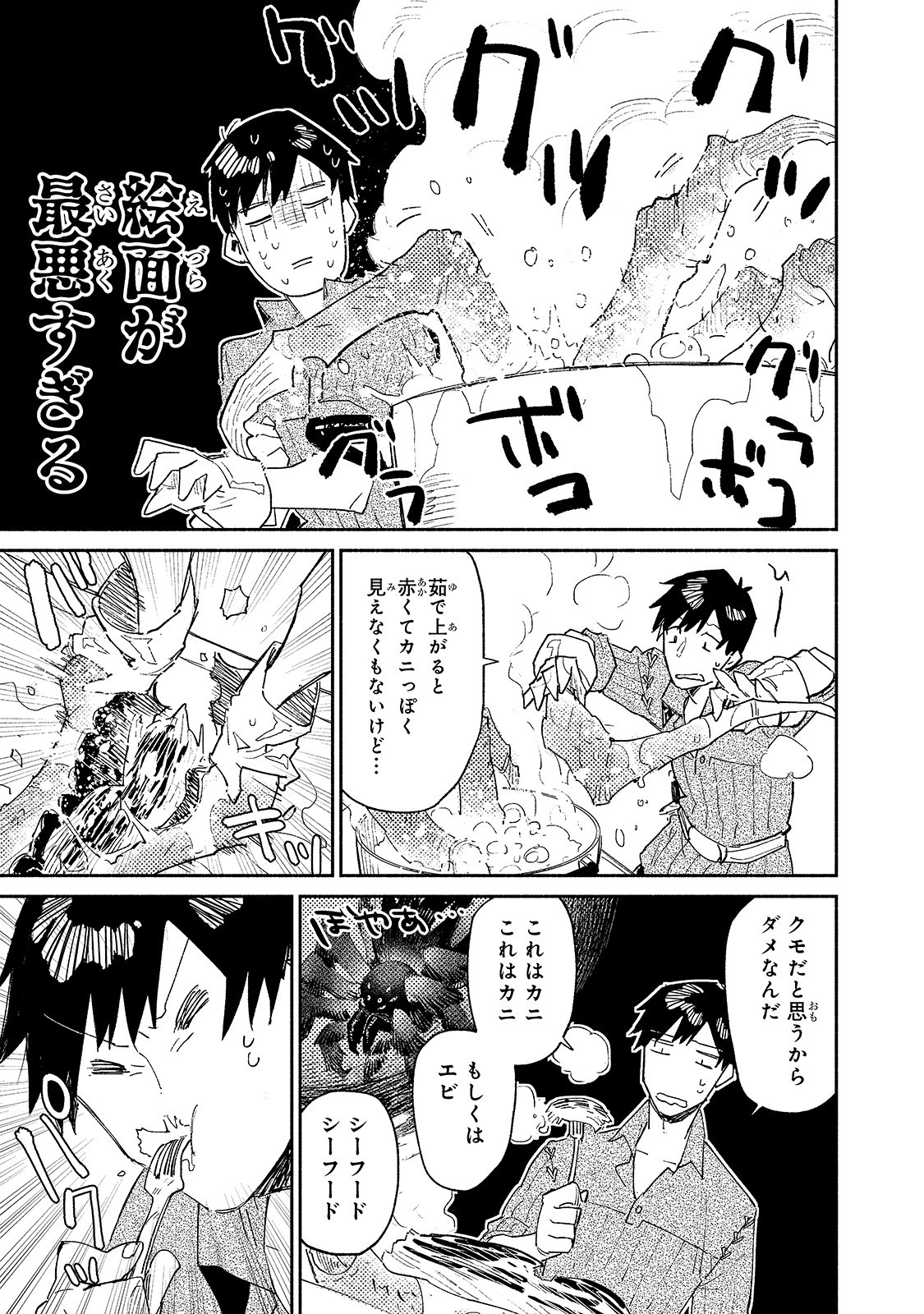 とんでもスキルで異世界放浪メシ 第38話 - Page 11