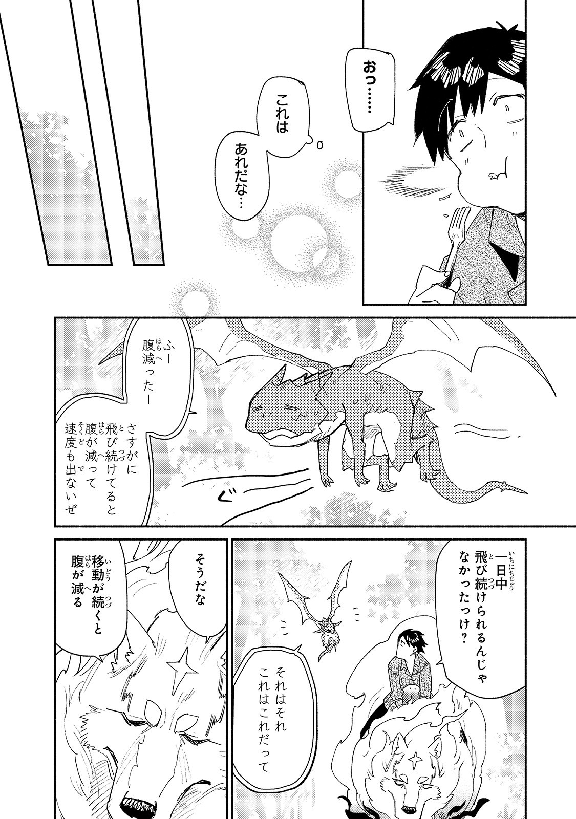 とんでもスキルで異世界放浪メシ 第38話 - Page 12