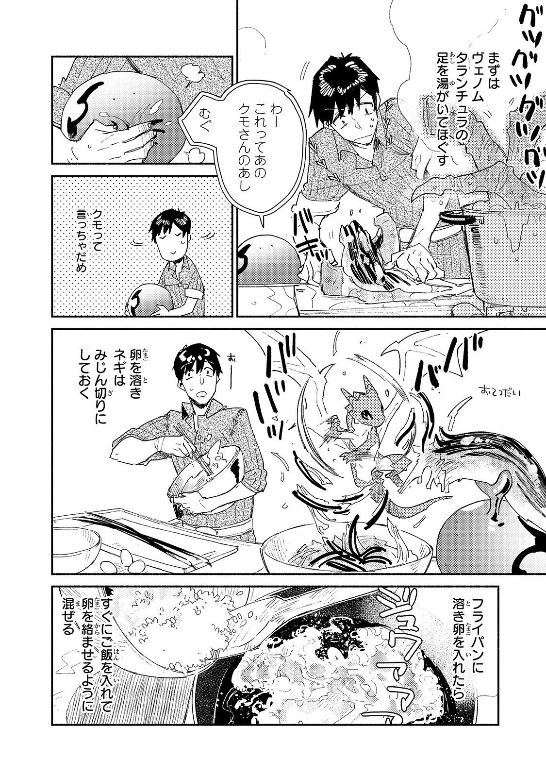 とんでもスキルで異世界放浪メシ 第38話 - Page 14