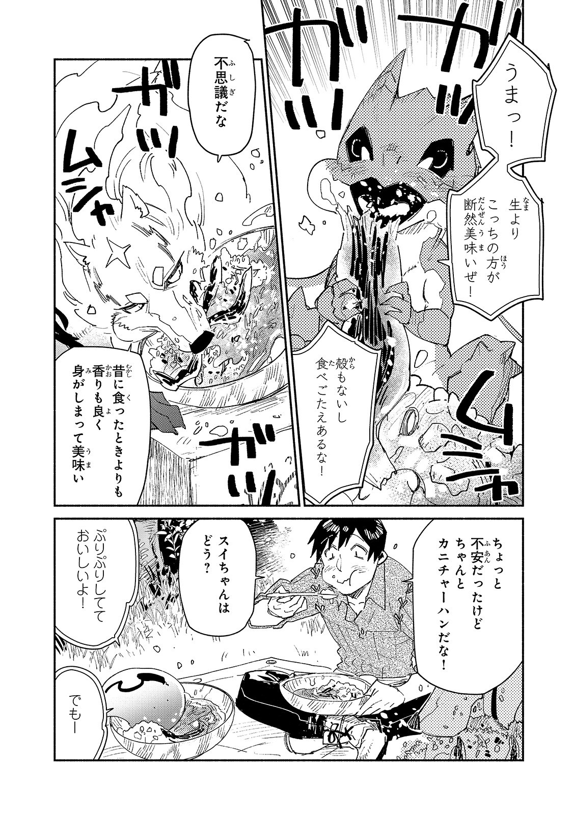 とんでもスキルで異世界放浪メシ 第38話 - Page 18