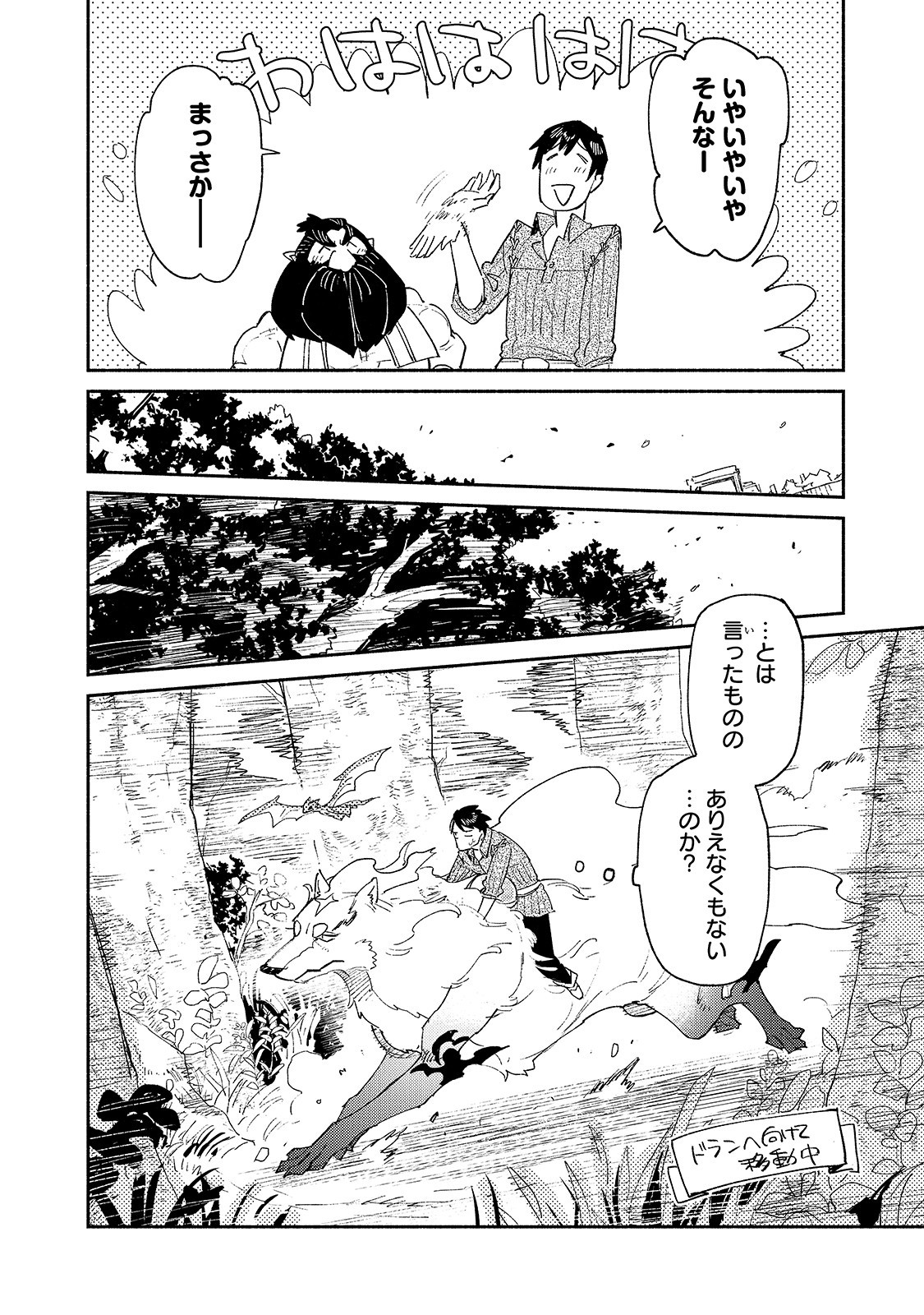 とんでもスキルで異世界放浪メシ 第38話 - Page 6