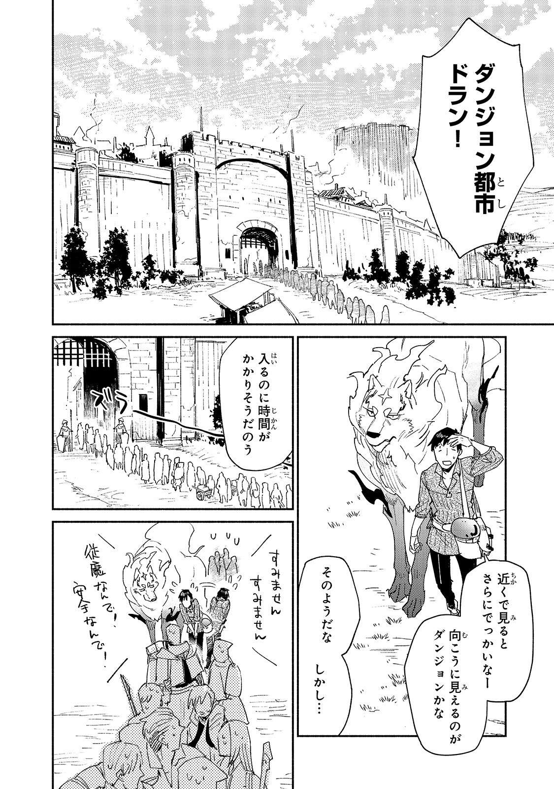 とんでもスキルで異世界放浪メシ 第39話 - Page 2