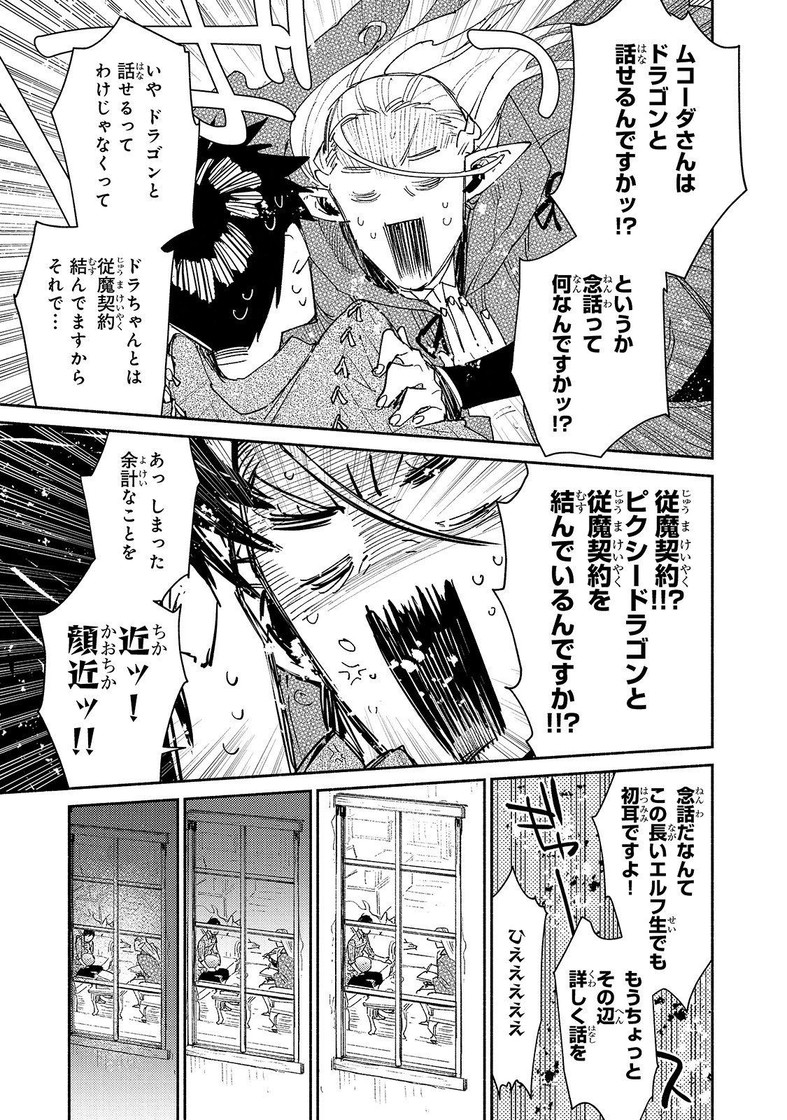 とんでもスキルで異世界放浪メシ 第39話 - Page 17