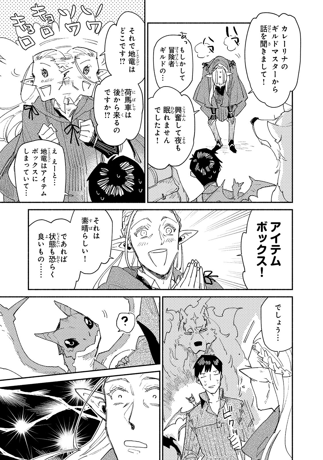 とんでもスキルで異世界放浪メシ 第39話 - Page 5