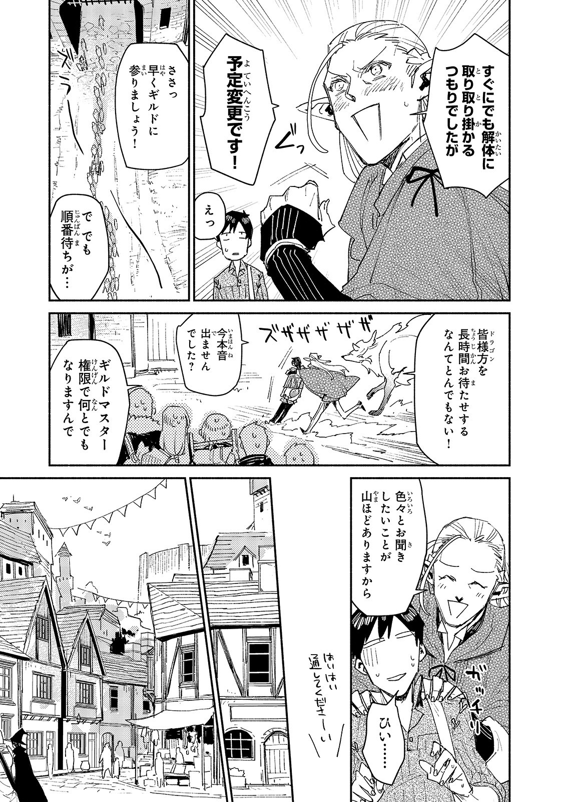 とんでもスキルで異世界放浪メシ 第39話 - Page 9