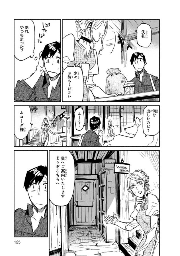 とんでもスキルで異世界放浪メシ 第4話 - Page 21