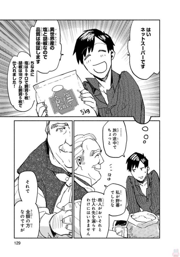 とんでもスキルで異世界放浪メシ 第4話 - Page 25