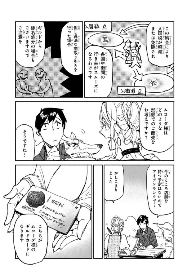 とんでもスキルで異世界放浪メシ 第4話 - Page 5